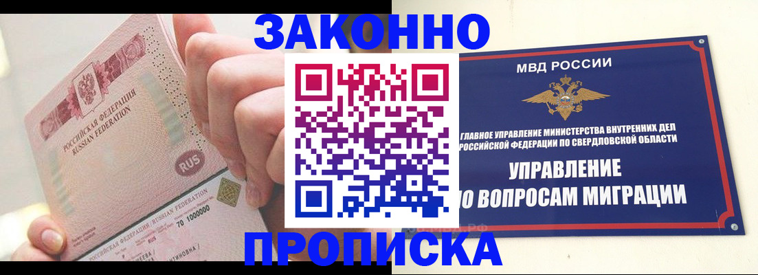 прописка от собственника в Коммунаре