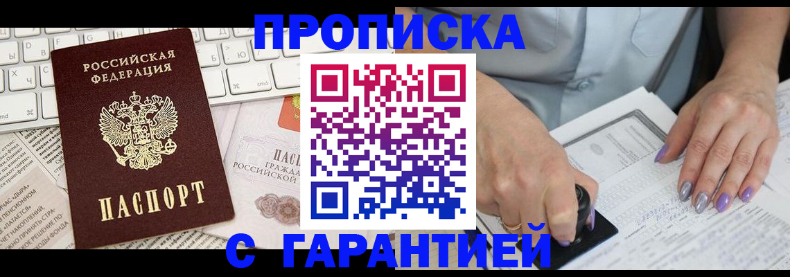 прописка ребенка в Коммунаре